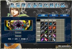 凯丽牌装备强化模拟器